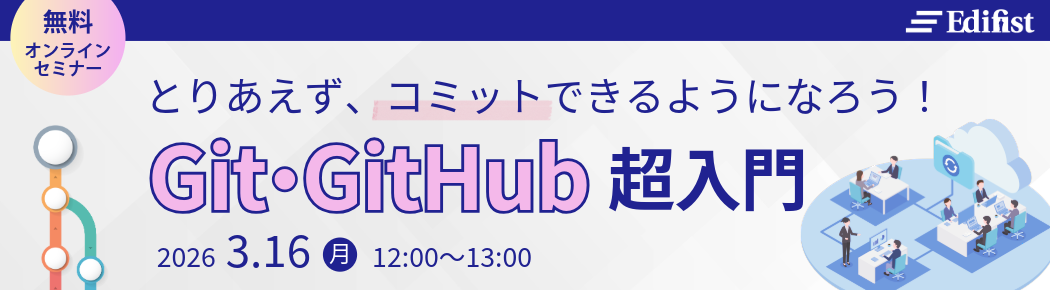 【無料オンラインセミナー】体験しよう！仕事が変わる生成AI