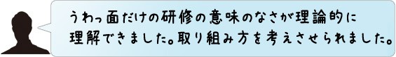 参加者の声