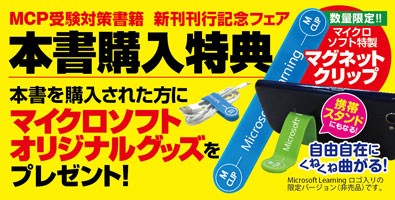 MCP赤本購入特典プレゼント