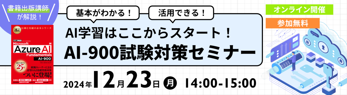 【無料オンラインセミナー】体験しよう！仕事が変わる生成AI