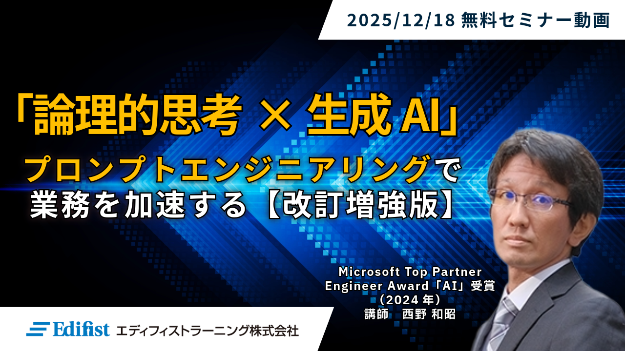 2025年12月18日無料セミナー動画視聴