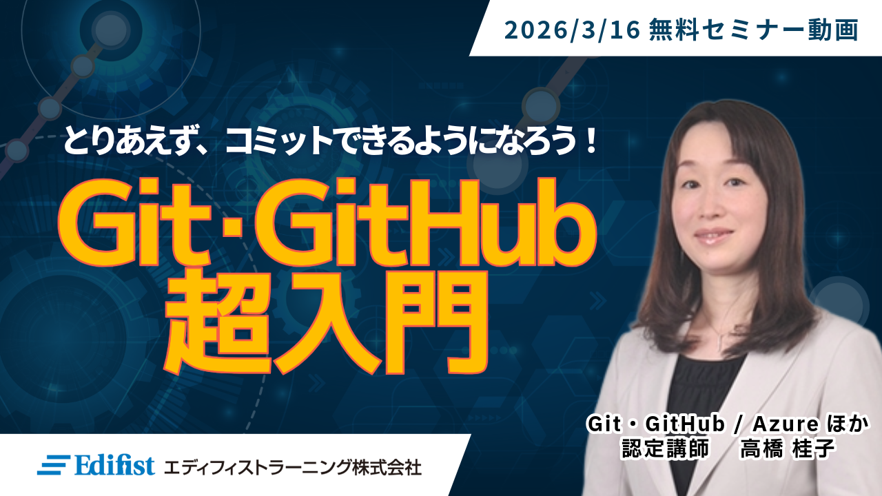 2026年3月16日無料セミナー動画視聴申し込み