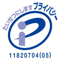 プライバシーマーク：日本情報処理開発協会のWebサイトへ